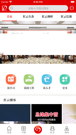 筑红云ios版 v2.5.5 iphone最新版