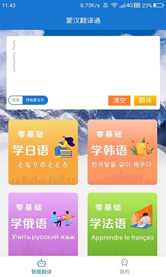 蒙汉翻译通软件下载安卓版