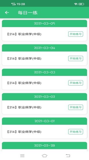 职业病学主治医师题库app下载安卓版