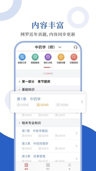 中药学职称app下载安卓版