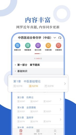 中西医中级圣题库app下载安卓版