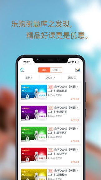 乐购街题库app下载安卓版