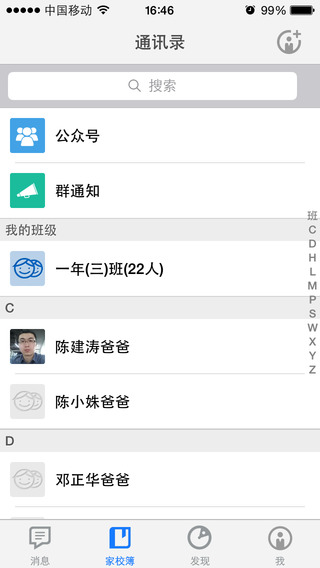 北京和教育老师版iphone版 v1.5.2 苹果手机版