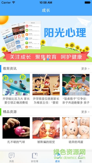 北京和校园家长端ios版 v1.5.2 官方iphone版