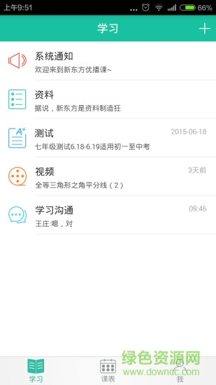 新东方优播课学生版ipad v4.1.1 苹果ios版