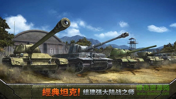 坦克联盟游戏下载安卓版