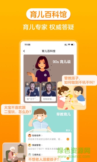 金宝贝早教官方app下载安卓版