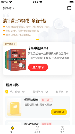 清北道远视频书app下载安卓版