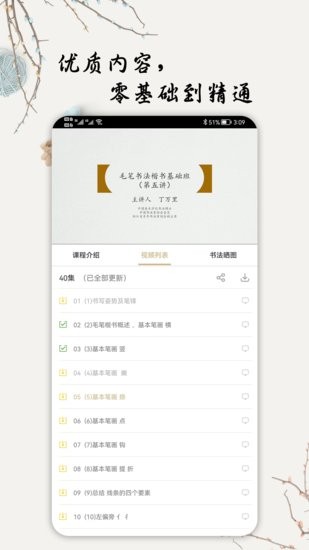 萌鸽毛笔书法入门app下载安卓版