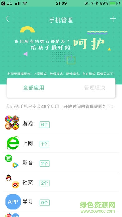 阿里小绿伞家长端app苹果版 v3.5.8 iphone版