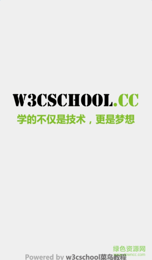 w3cschool手机版app下载安卓版