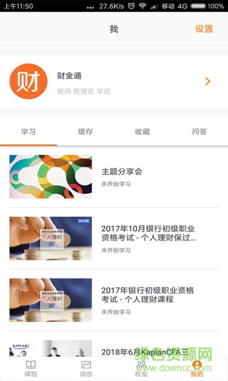 财金通ios客户端 v4.2.3 iphone越狱版