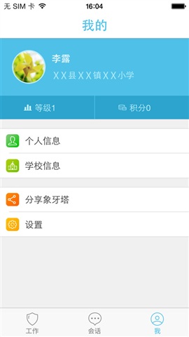 象牙塔安全版客户端苹果版 v2.3.4 官方iphone最新版
