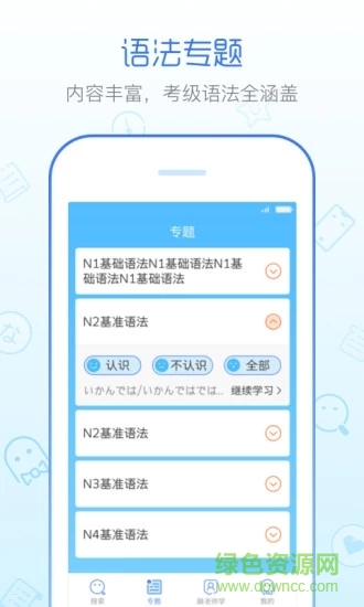 早道日语语法酷iPhone版 v2.3.5 苹果手机版