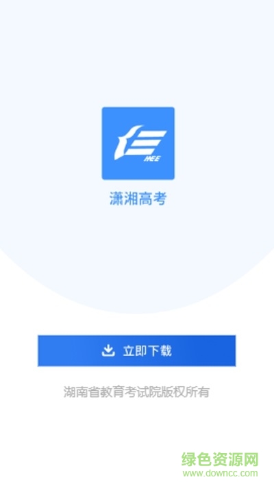 2021潇湘高考苹果app下载