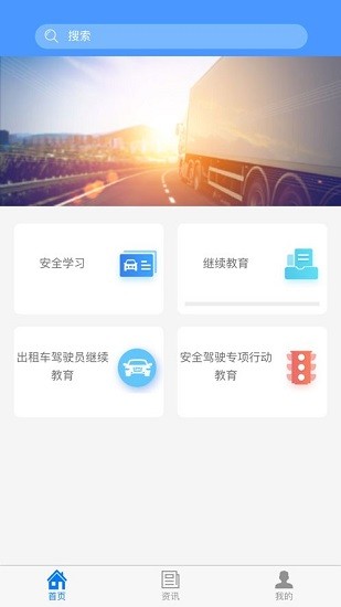 交安网校app下载安卓版