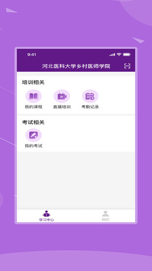 河北乡医app v1.1.1 官方版