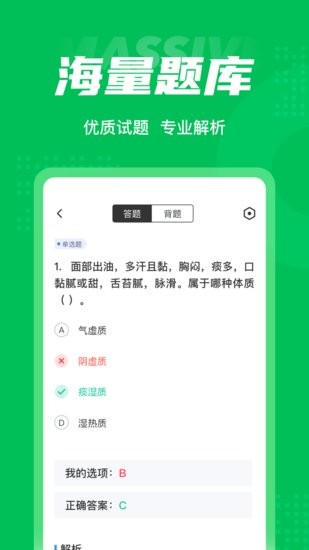 保健调理师聚题库app下载安卓版
