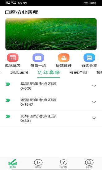 口腔执业医师题学习app下载安卓版