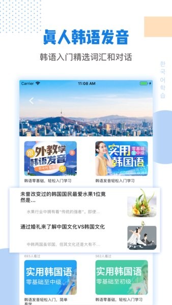 韩语学习翻译app下载安卓版
