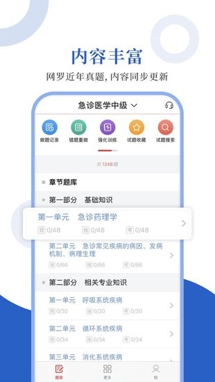 急诊医学圣题库app下载安卓版