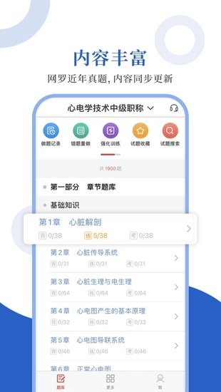 心电学圣题库app下载安卓版
