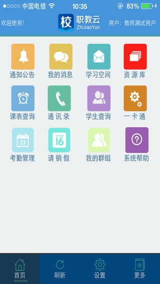 职教云苹果版 v2.44 iphone版