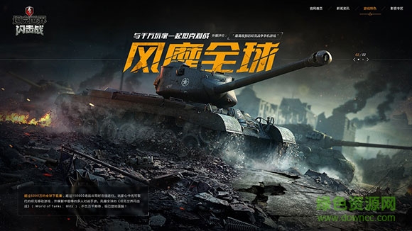 坦克世界闪击战百度版下载安卓版