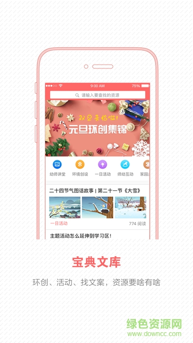 幼师宝典iphone版 v1.5.5 ios手机版