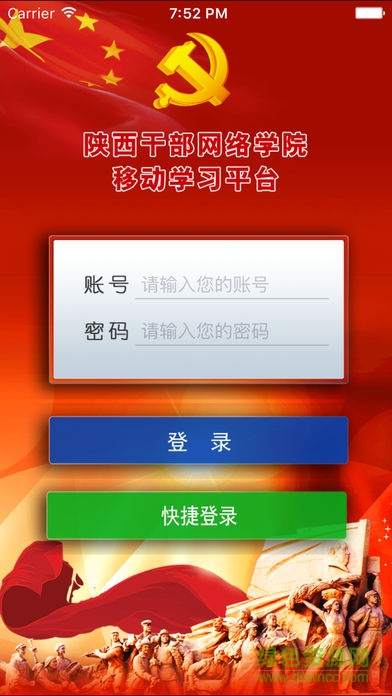 陕西干部网络学院appios版 v2.2 iphone版