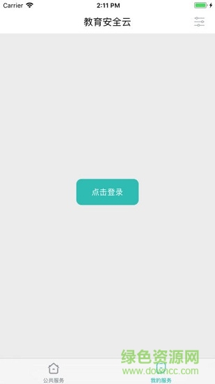 云南教育云客户端 v30.0.37 ios版