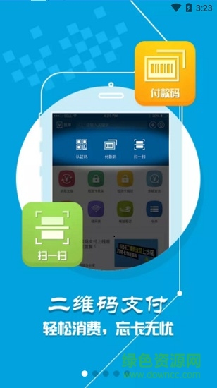 新疆农大一卡通ios版 v1.2.1 官方iphone最新版