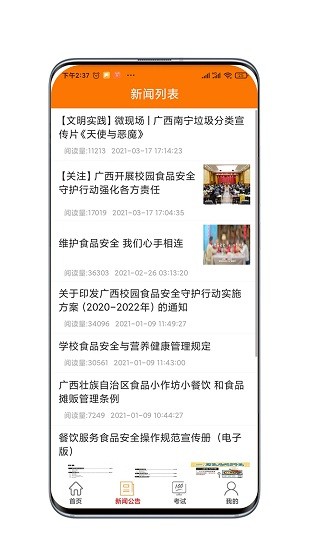 广西餐安培训app苹果版 v1.2.1 最新版