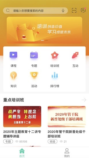 中油e学ios版 v9.7.2 官方iphone版