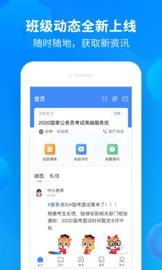 中公开学ios版 v2.6.3 iphone手机版