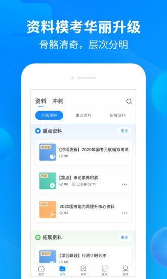 中公开学app官方下载苹果