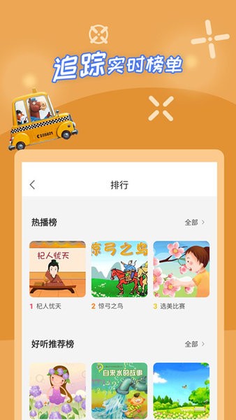 宝宝少儿故事大全app下载安卓版