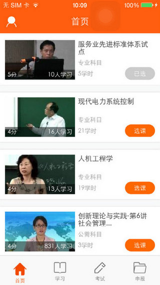广东学习网app下载安卓版