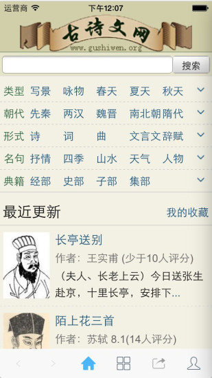 古诗文网app官方下载安卓版