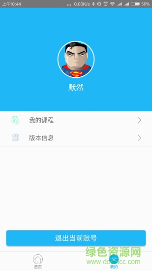 潭州课堂iosapp最新版 v6.7.8 官方iphone版
