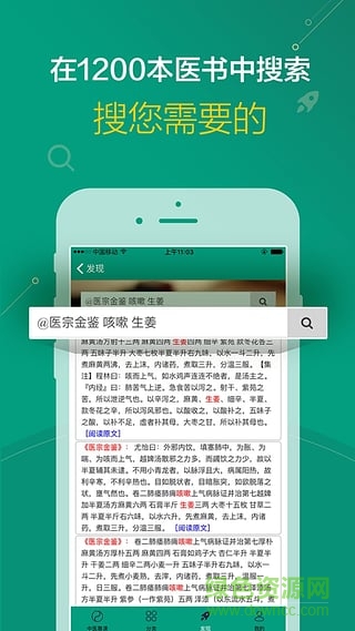 中医在线app下载安卓版