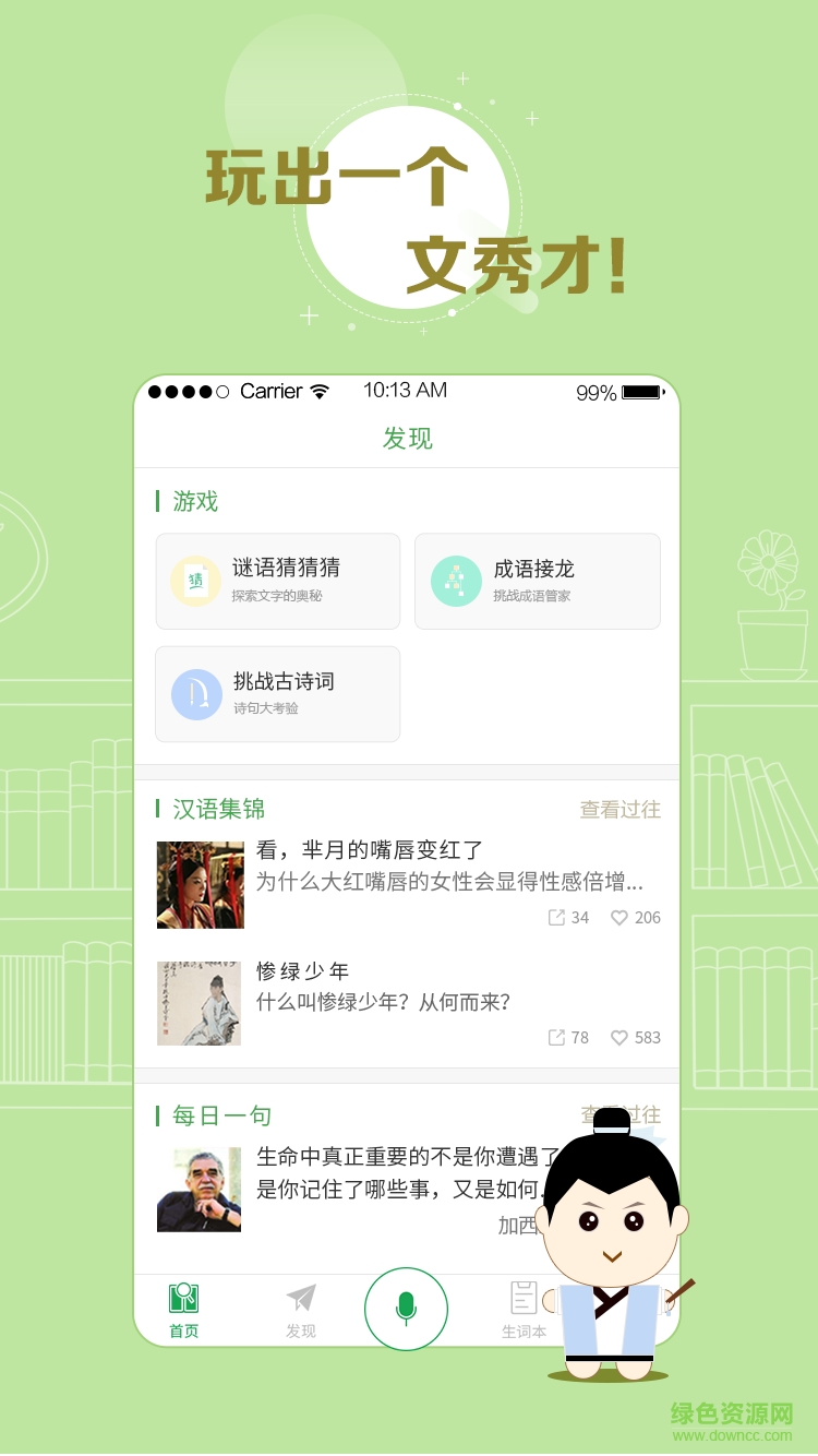 百度汉语ios版 v4.1.1 iphone版