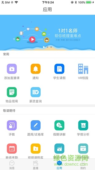 泉城e教app下载安卓版