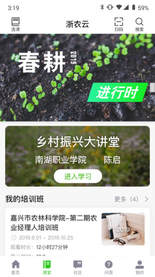 浙农云ios版 v3.0.0 iphone版