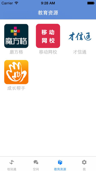 河北校讯通和成长iphone版 v1.2.3 苹果手机版