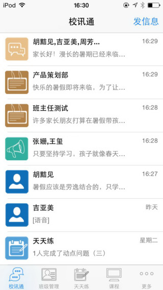 河南校讯通iphone版 v6.0.5 ios版
