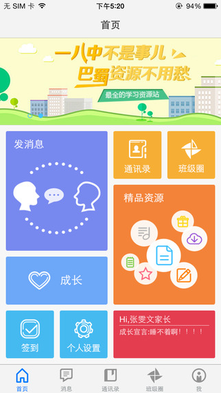 重庆和教育家长版iphone版 v4.1.7 苹果版
