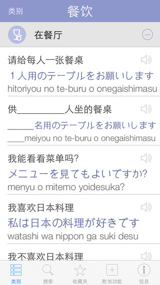 日语字典iPhone版 v2.1 苹果手机版
