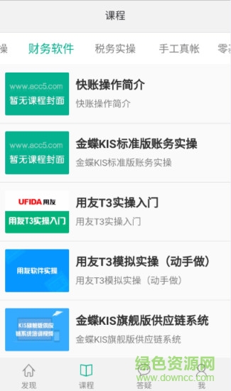 会计学堂app下载安卓版