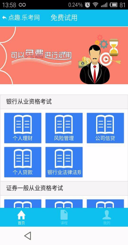 乐考网app官方下载安卓版
